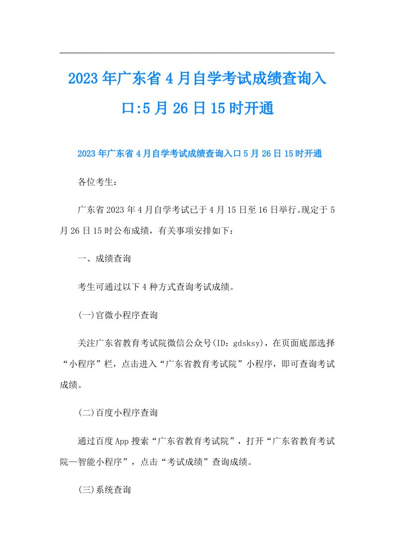 广东省4月自学考试成绩查询入口5月26日15时开通