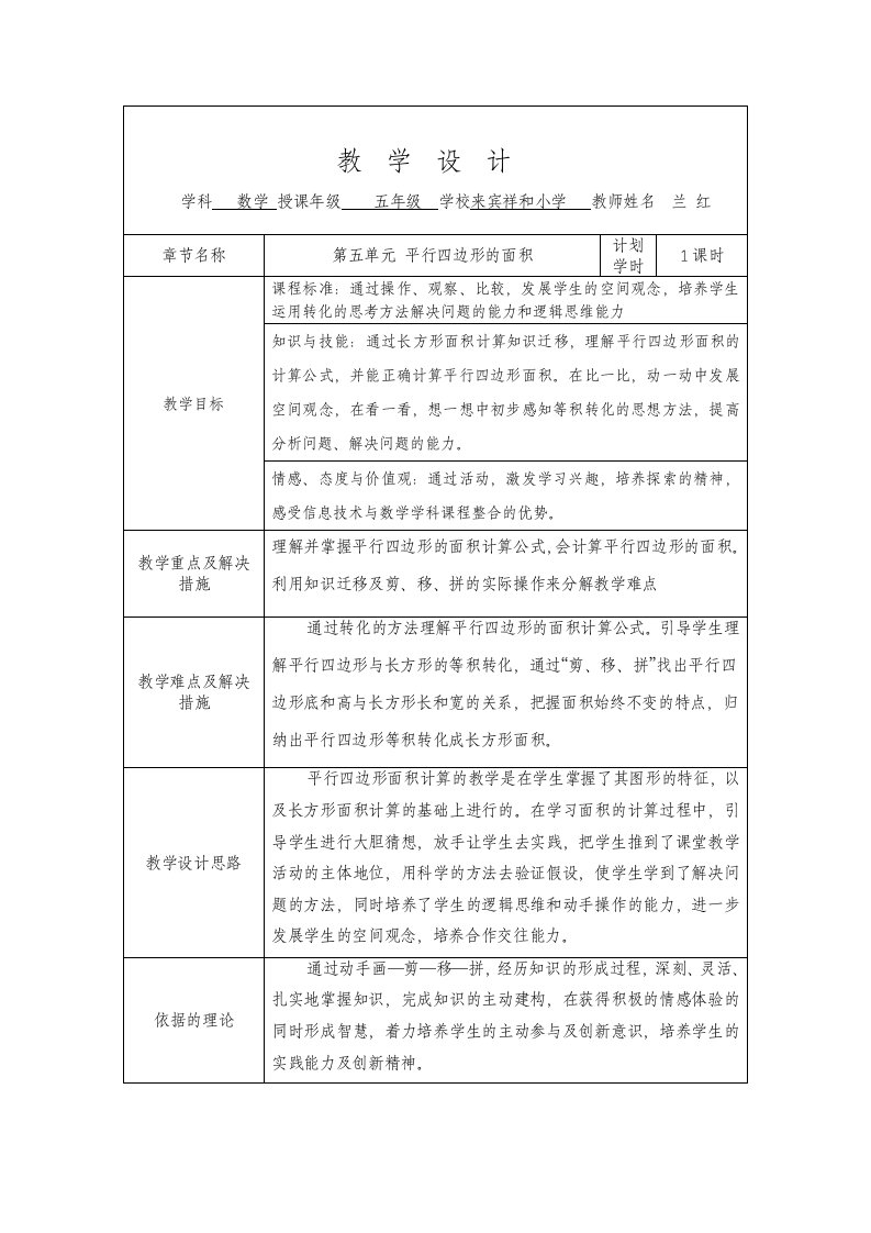 平行四边形的面积教学设计表培训资料