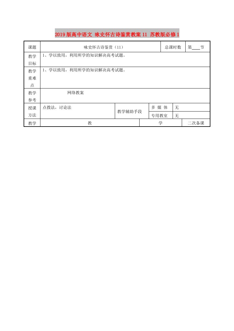 2019版高中语文