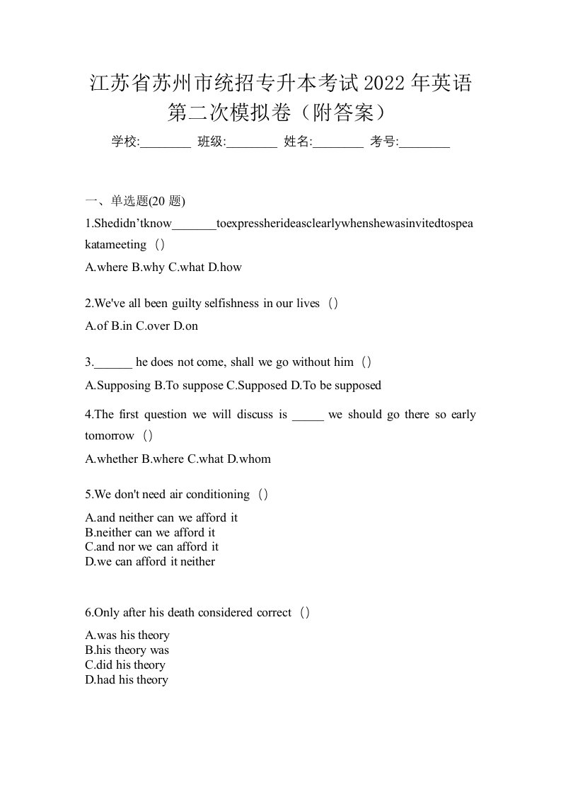 江苏省苏州市统招专升本考试2022年英语第二次模拟卷附答案