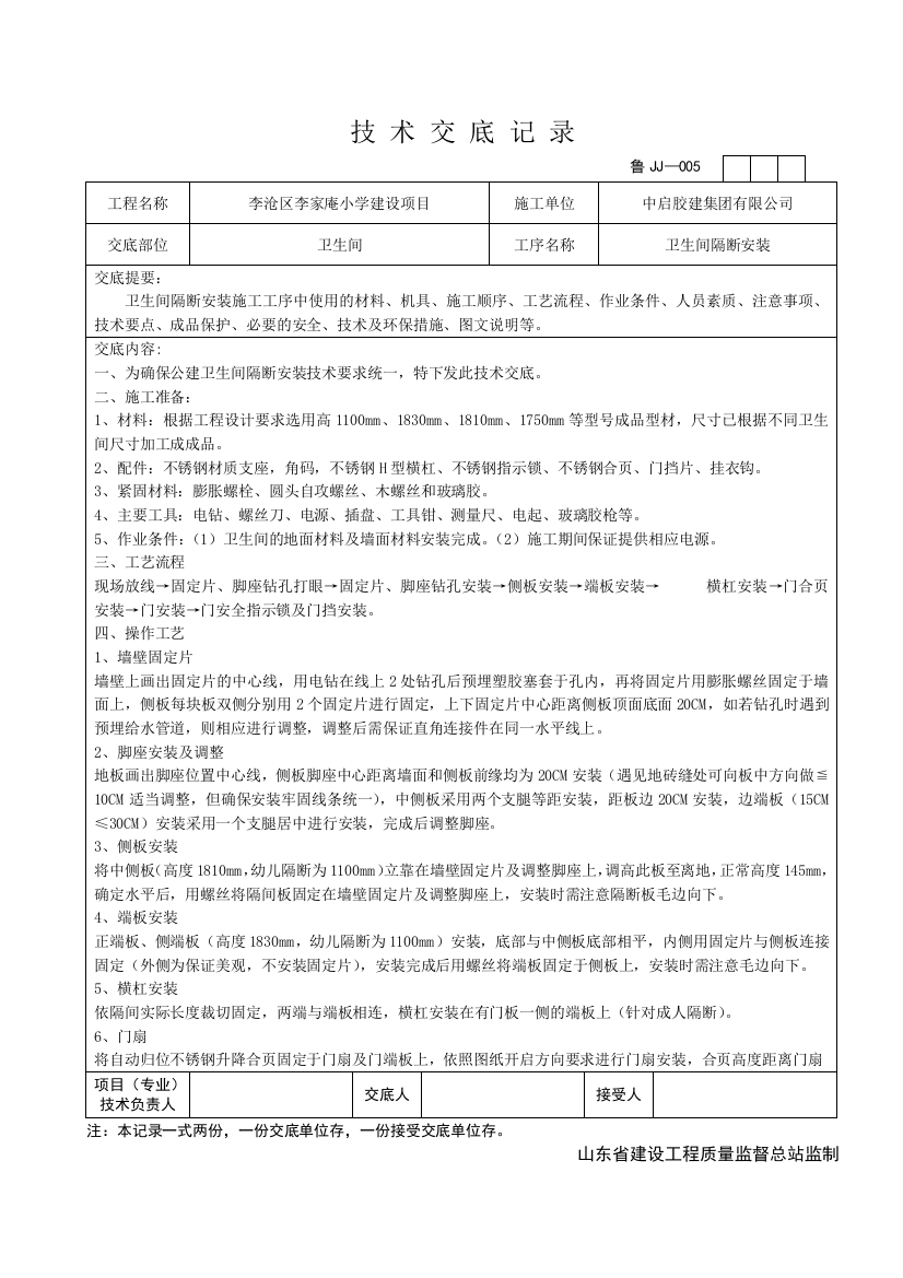 卫生间隔断安装技术交底图文并茂