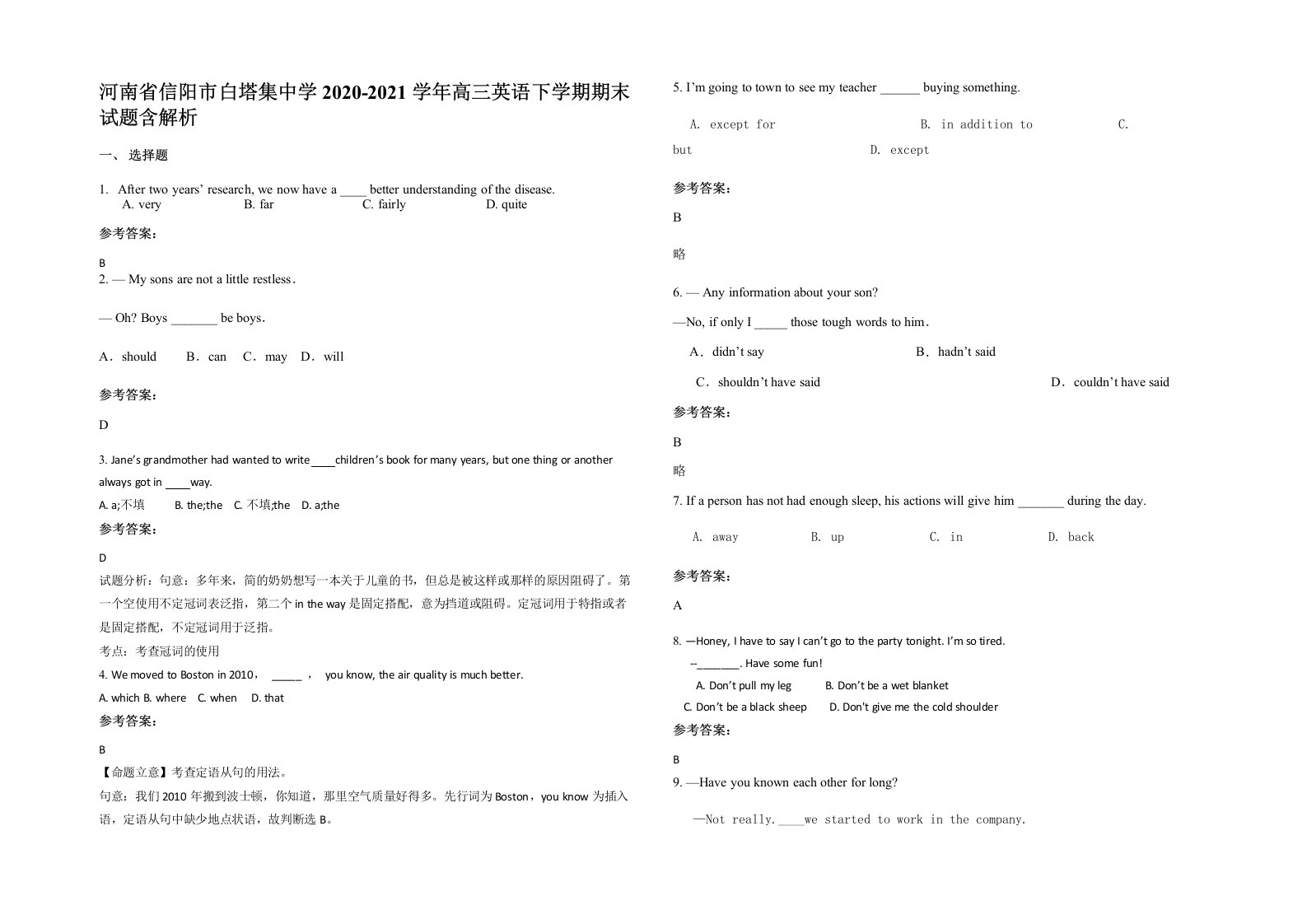 河南省信阳市白塔集中学2020-2021学年高三英语下学期期末试题含解析