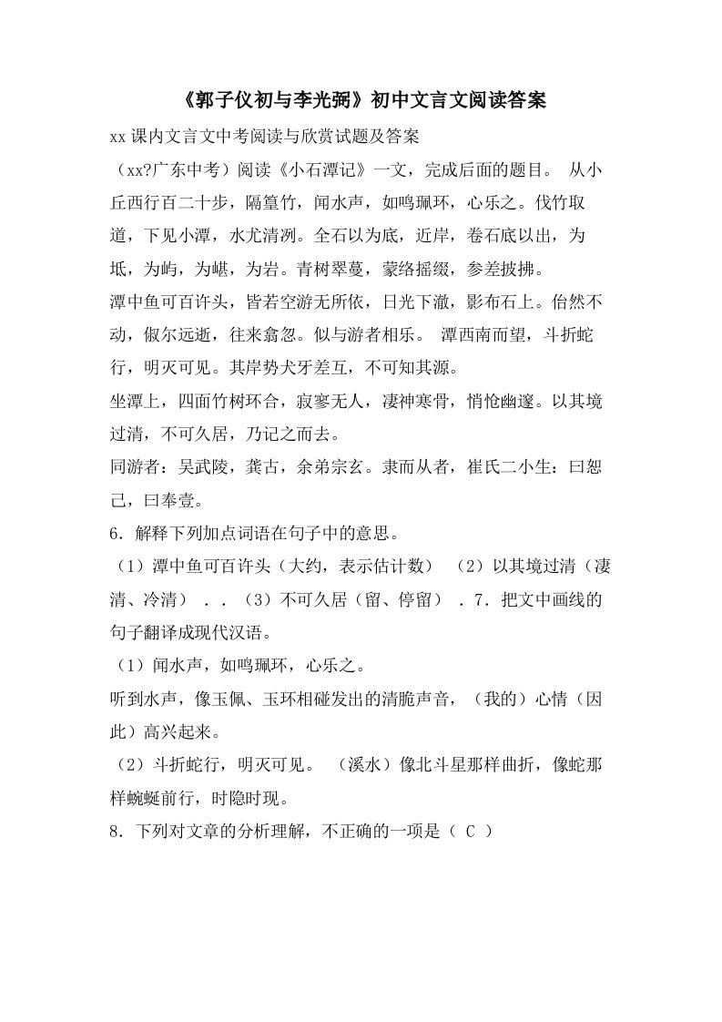 《郭子仪初与李光弼》初中文言文阅读答案