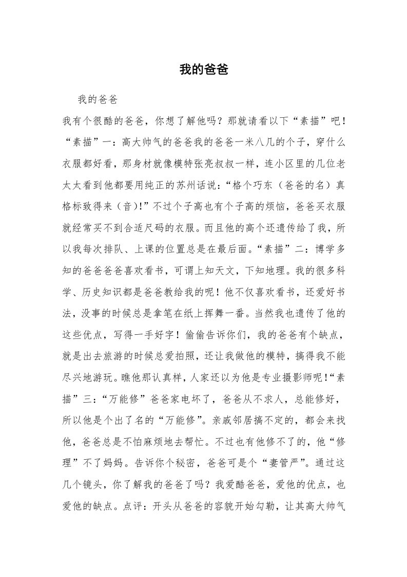 我的爸爸_139