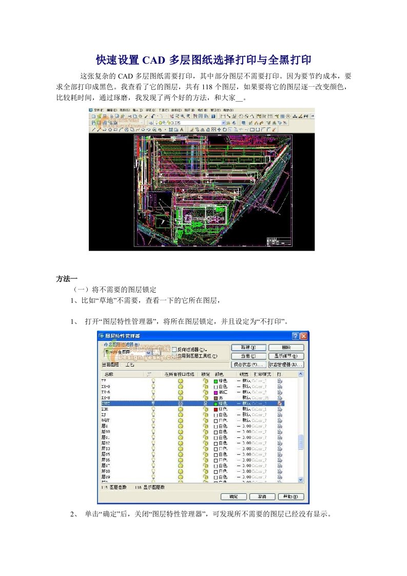 快速设置CAD多层图纸选择打印与全黑打印