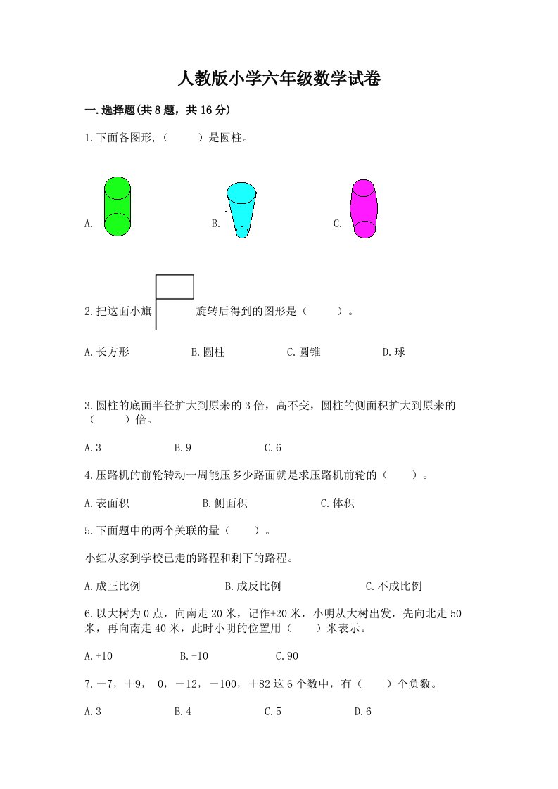 人教版小学六年级数学试卷带答案ab卷