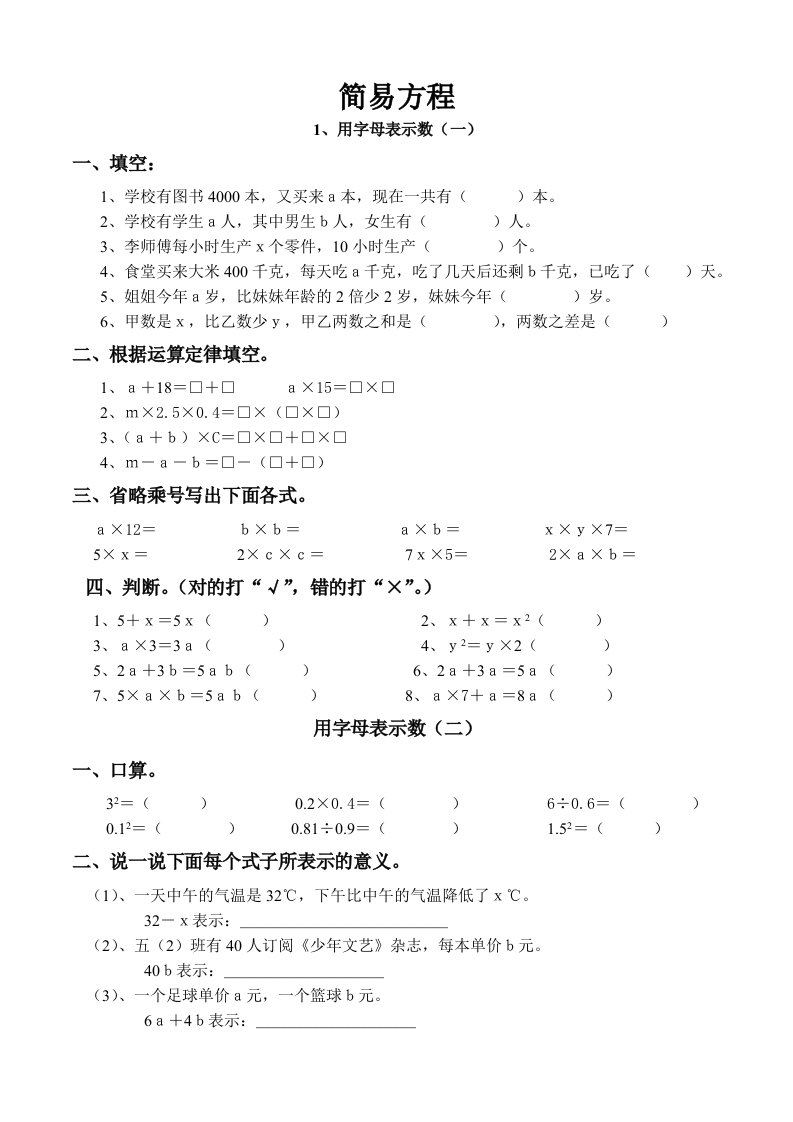 人教版五年级数学上册简易方程练习