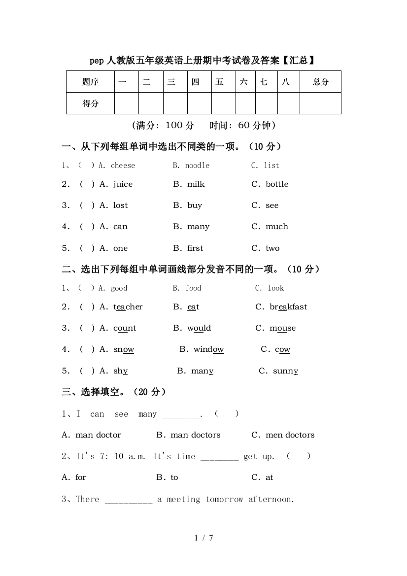 pep人教版五年级英语上册期中考试卷及答案【汇总】