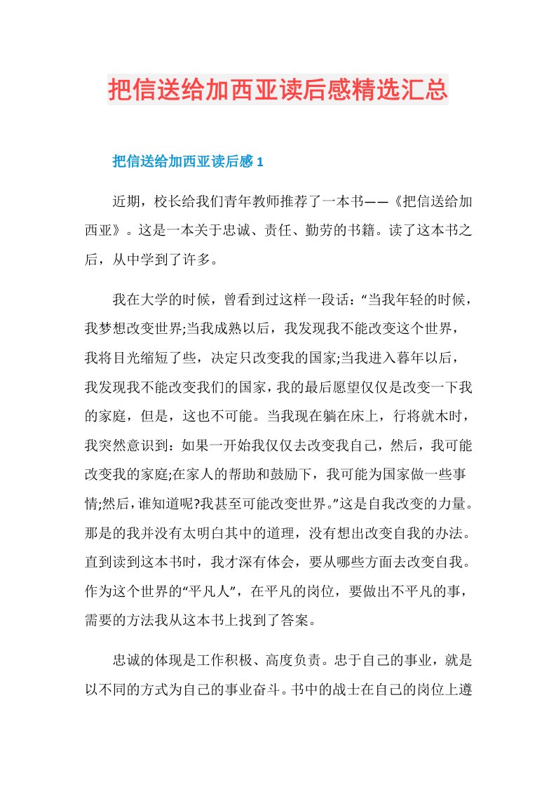 把信送给加西亚读后感精选汇总