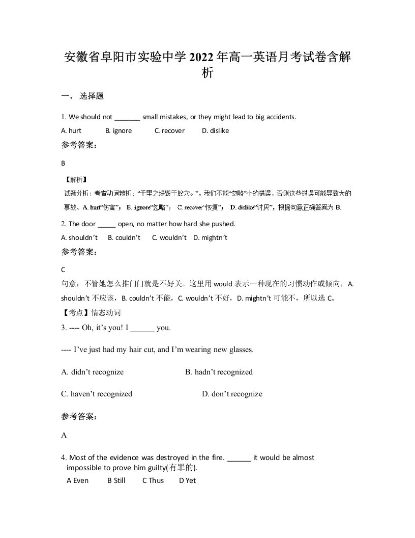 安徽省阜阳市实验中学2022年高一英语月考试卷含解析