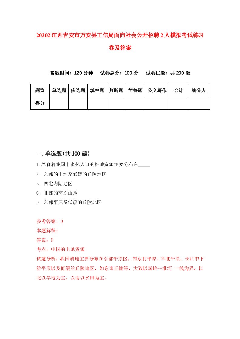 20202江西吉安市万安县工信局面向社会公开招聘2人模拟考试练习卷及答案2