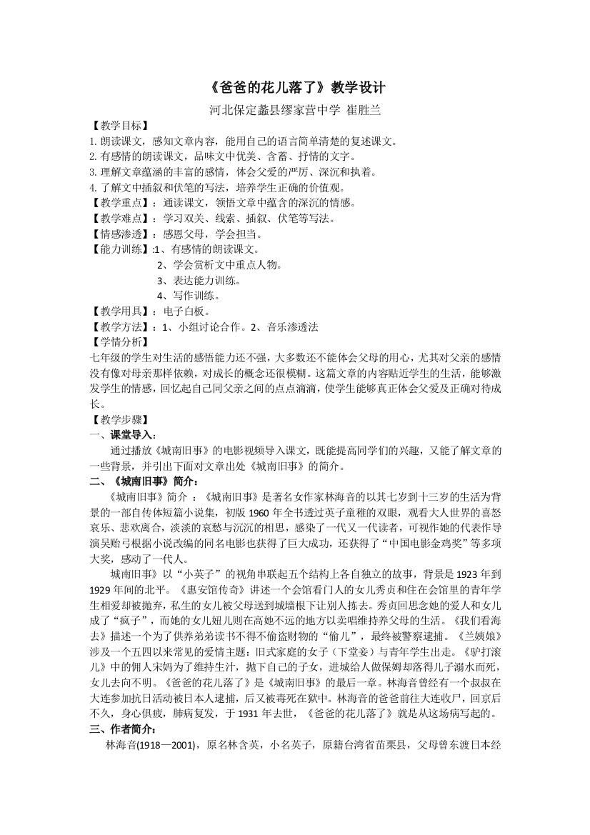 《送给父亲》课外诗