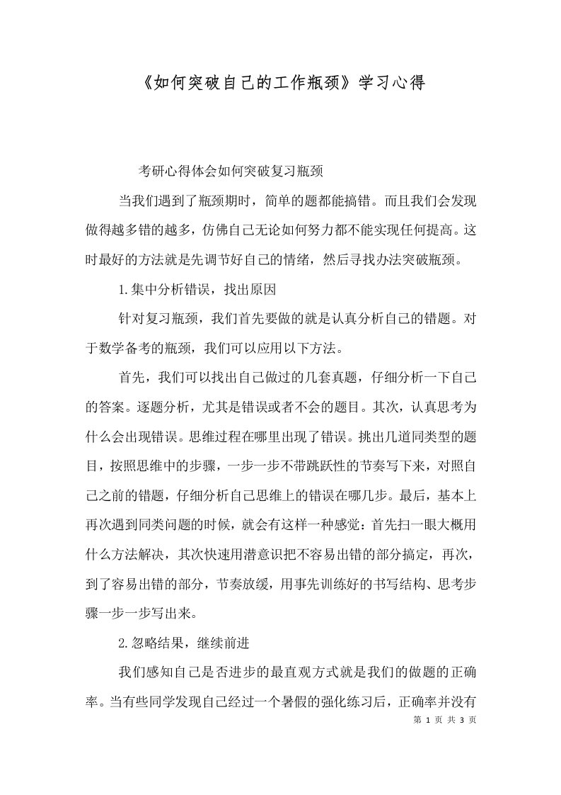 《如何突破自己的工作瓶颈》学习心得（四）