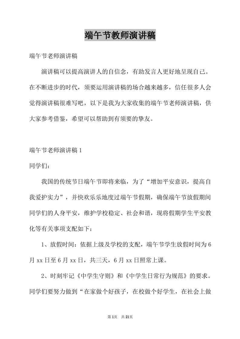 端午节教师演讲稿