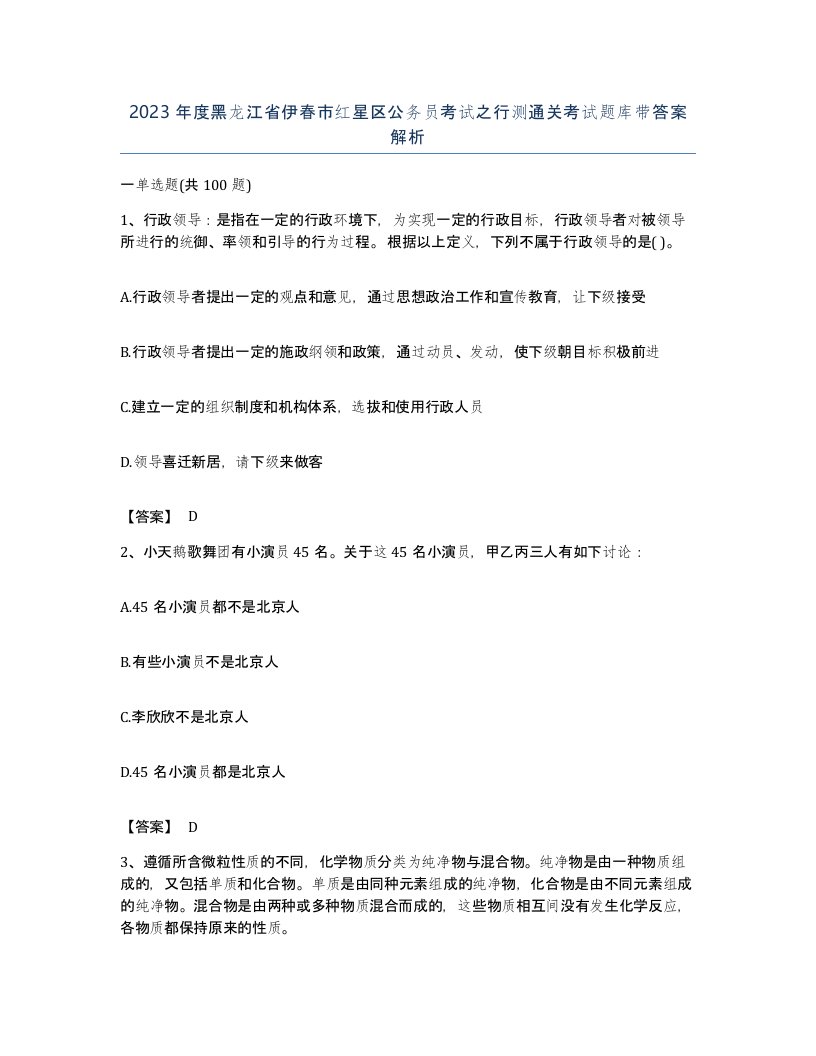 2023年度黑龙江省伊春市红星区公务员考试之行测通关考试题库带答案解析