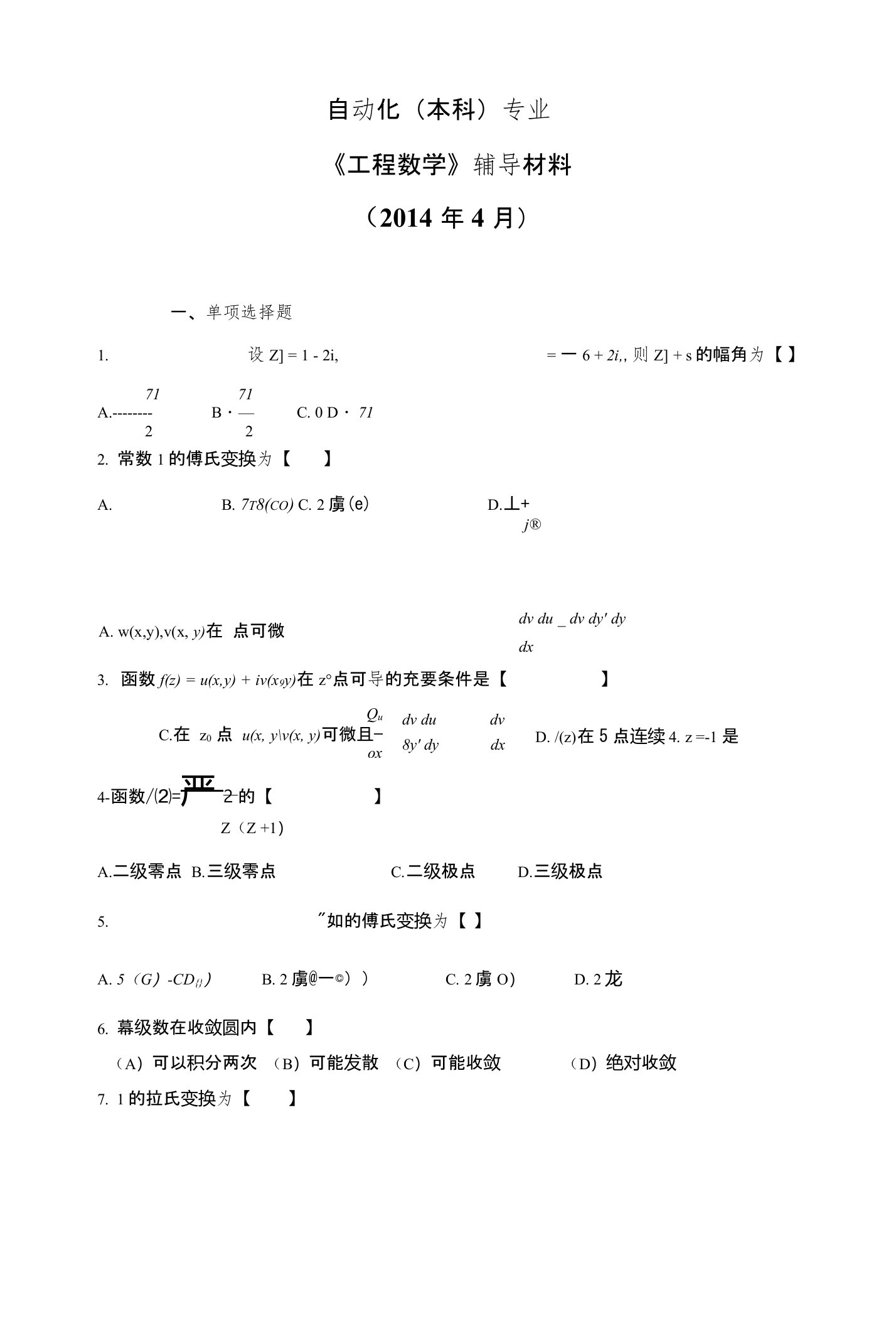 工程数学—辅导材料