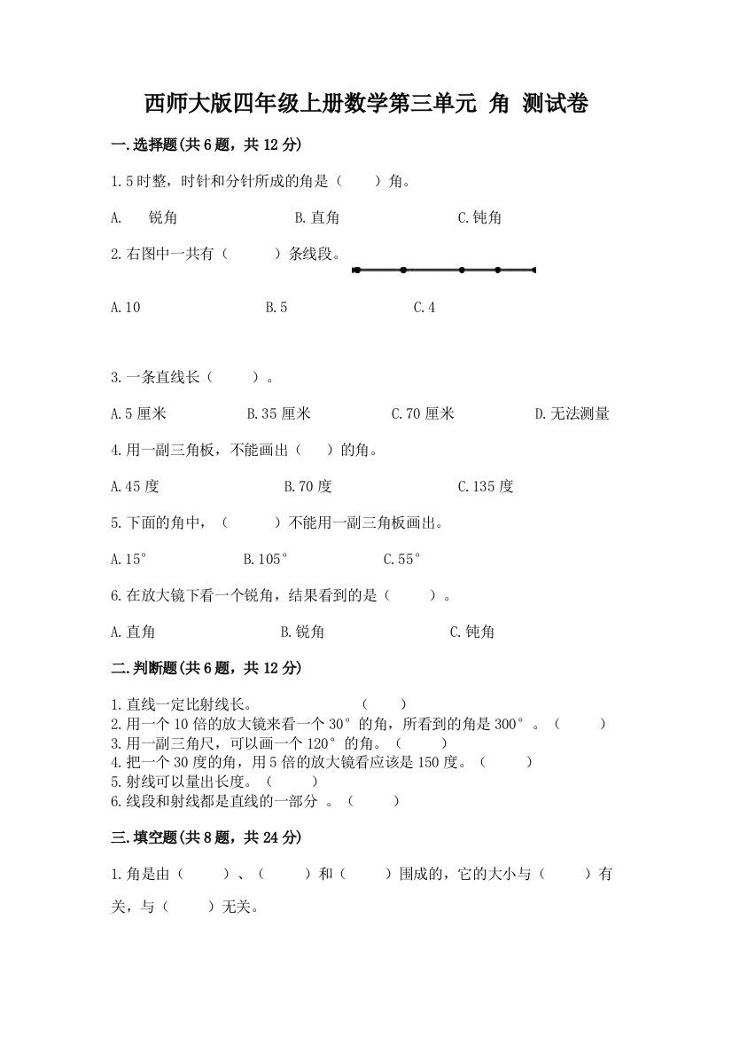 西师大版四年级上册数学第三单元