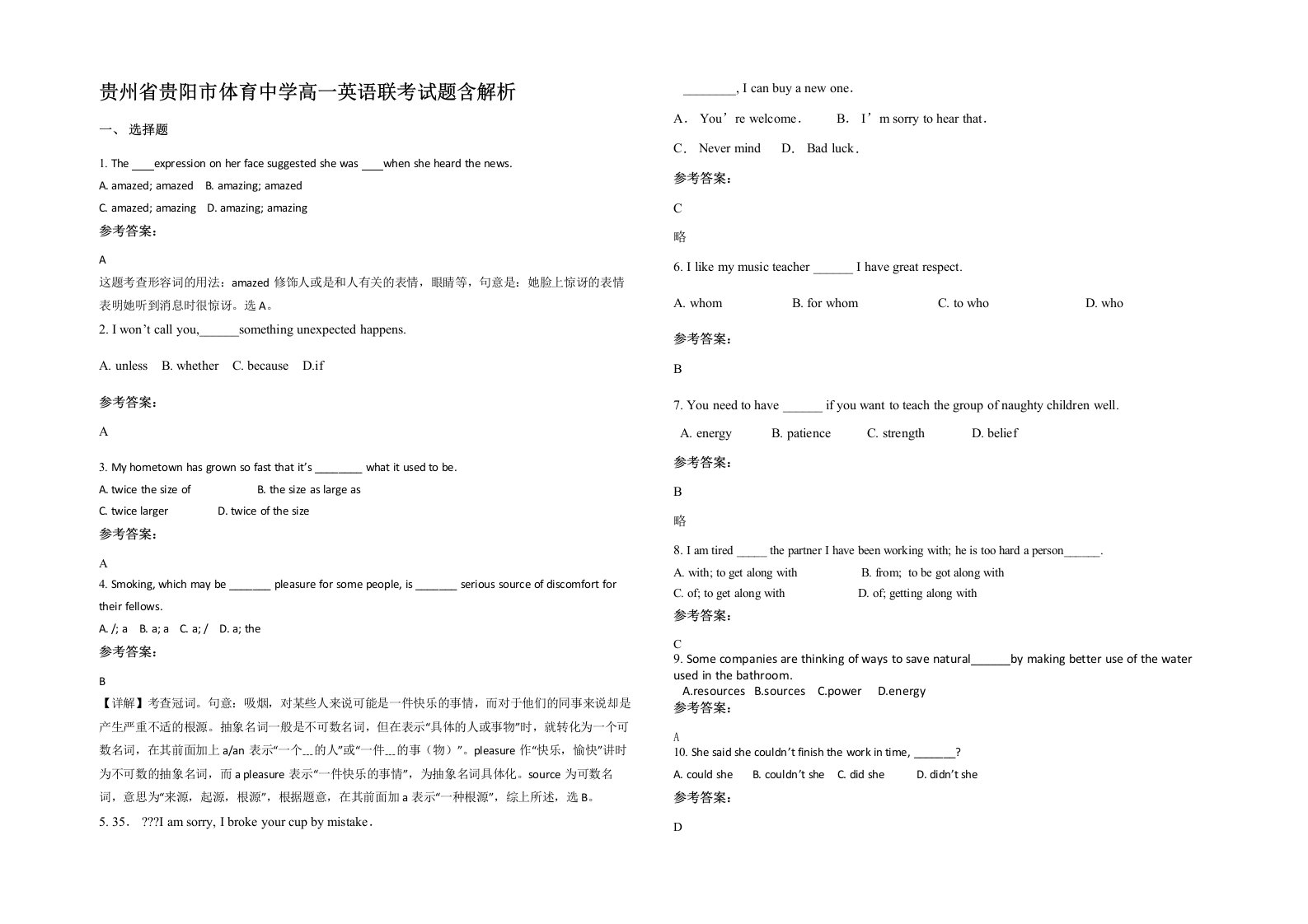 贵州省贵阳市体育中学高一英语联考试题含解析