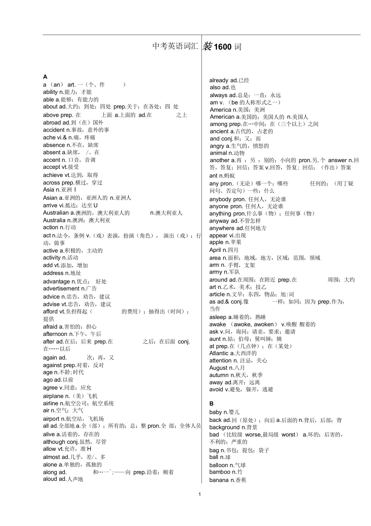 中考英语词汇表(1600词汇