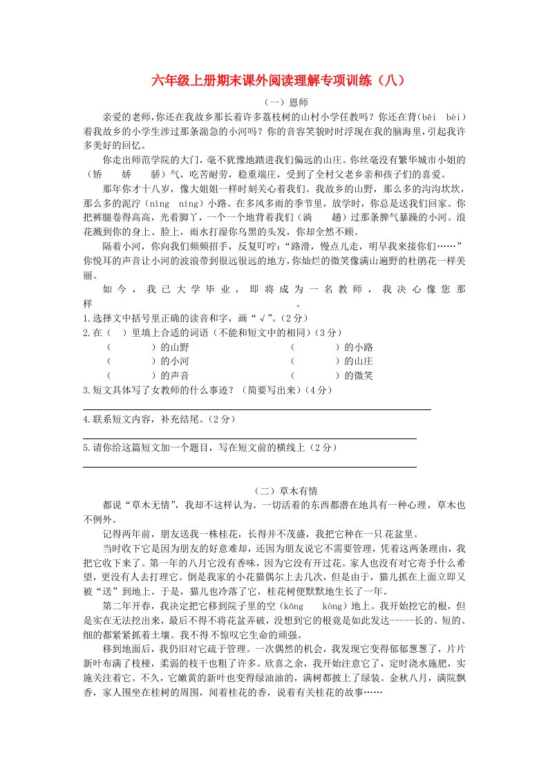 六年级语文上册期末复习课外阅读理解专项训练八新人教版