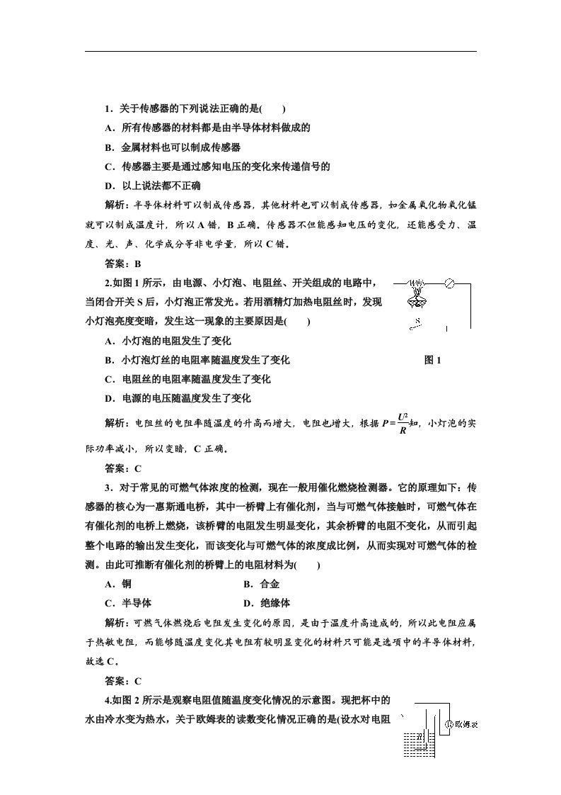 人教版物理选修3-2基础夯实训练-6.1《传感器及其工作原理》1