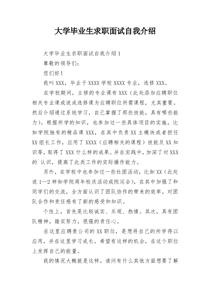 大学毕业生求职面试自我介绍_4