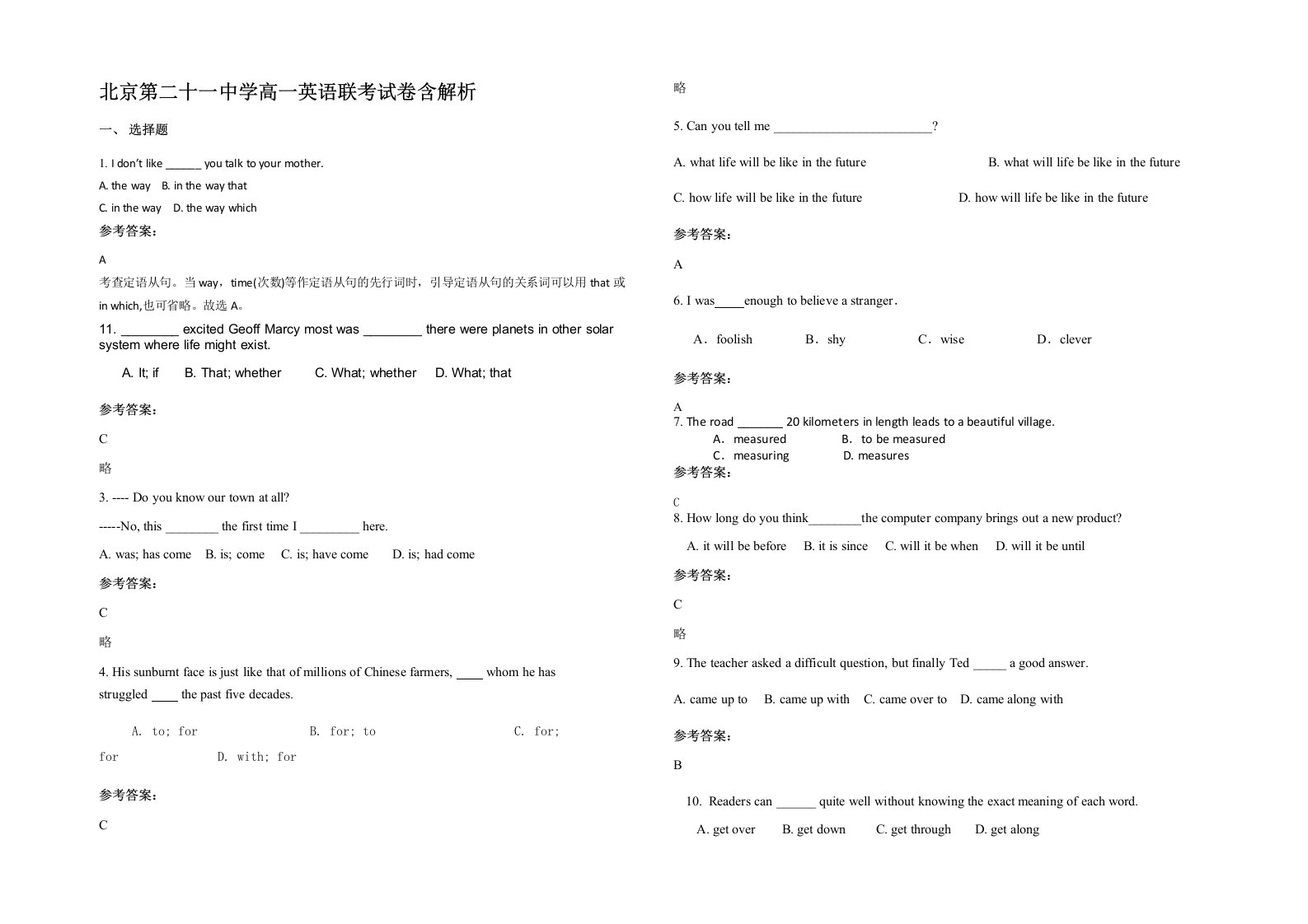 北京第二十一中学高一英语联考试卷含解析