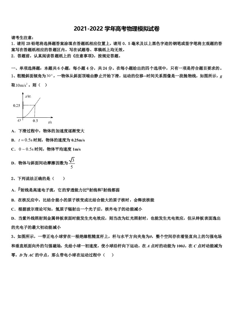 四川省广安市武胜烈面中学2021-2022学年高三3月份模拟考试物理试题含解析