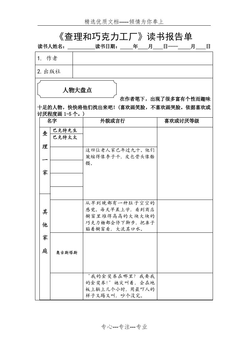 查理和巧克力工厂读书报告单(共8页)