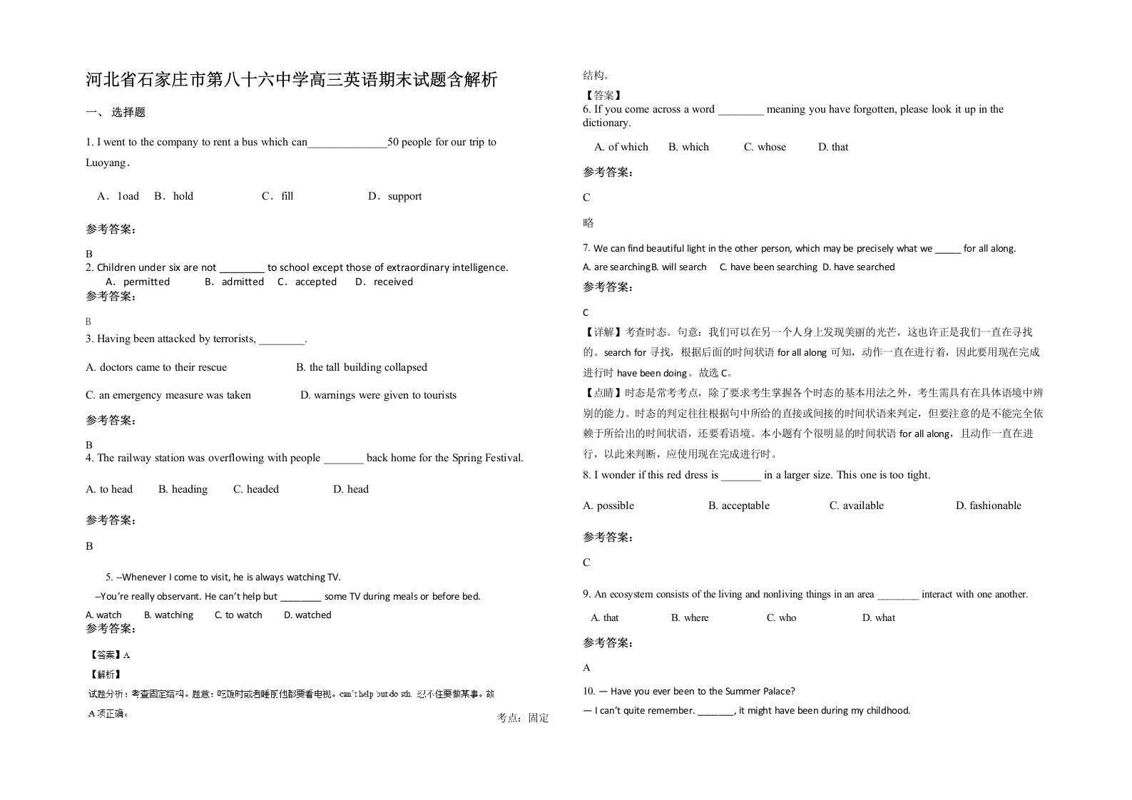 河北省石家庄市第八十六中学高三英语期末试题含解析