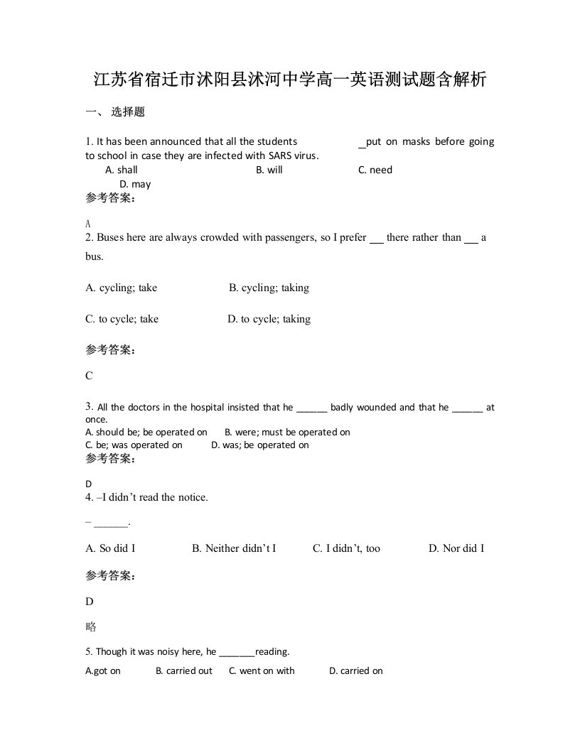 江苏省宿迁市沭阳县沭河中学高一英语测试题含解析