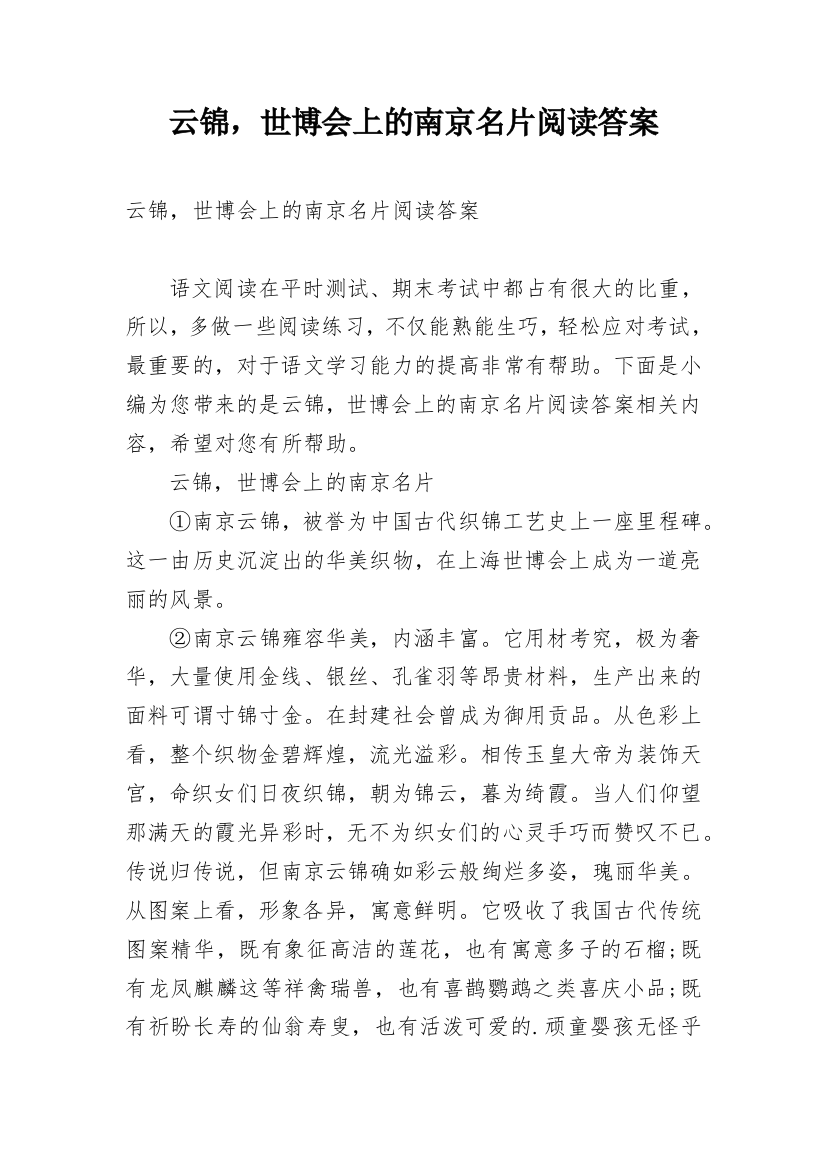 云锦，世博会上的南京名片阅读答案