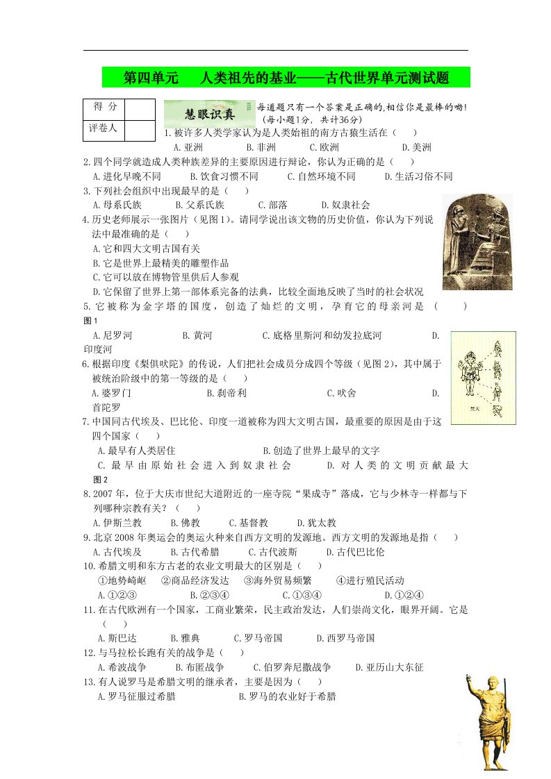 北师大版八年级历史下册单元测试-第四单元