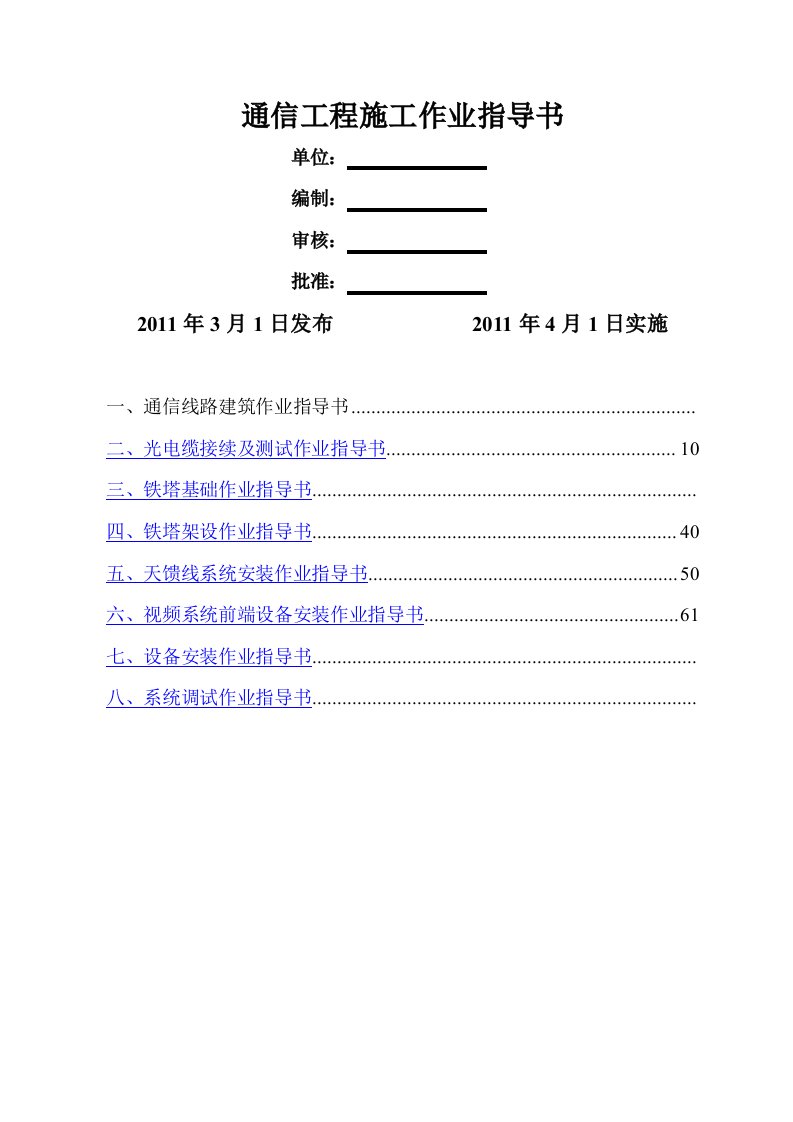 通信工程施工作业指导书