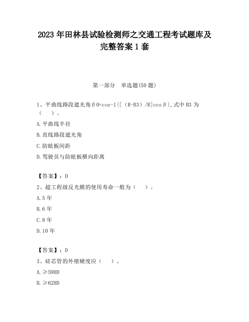 2023年田林县试验检测师之交通工程考试题库及完整答案1套