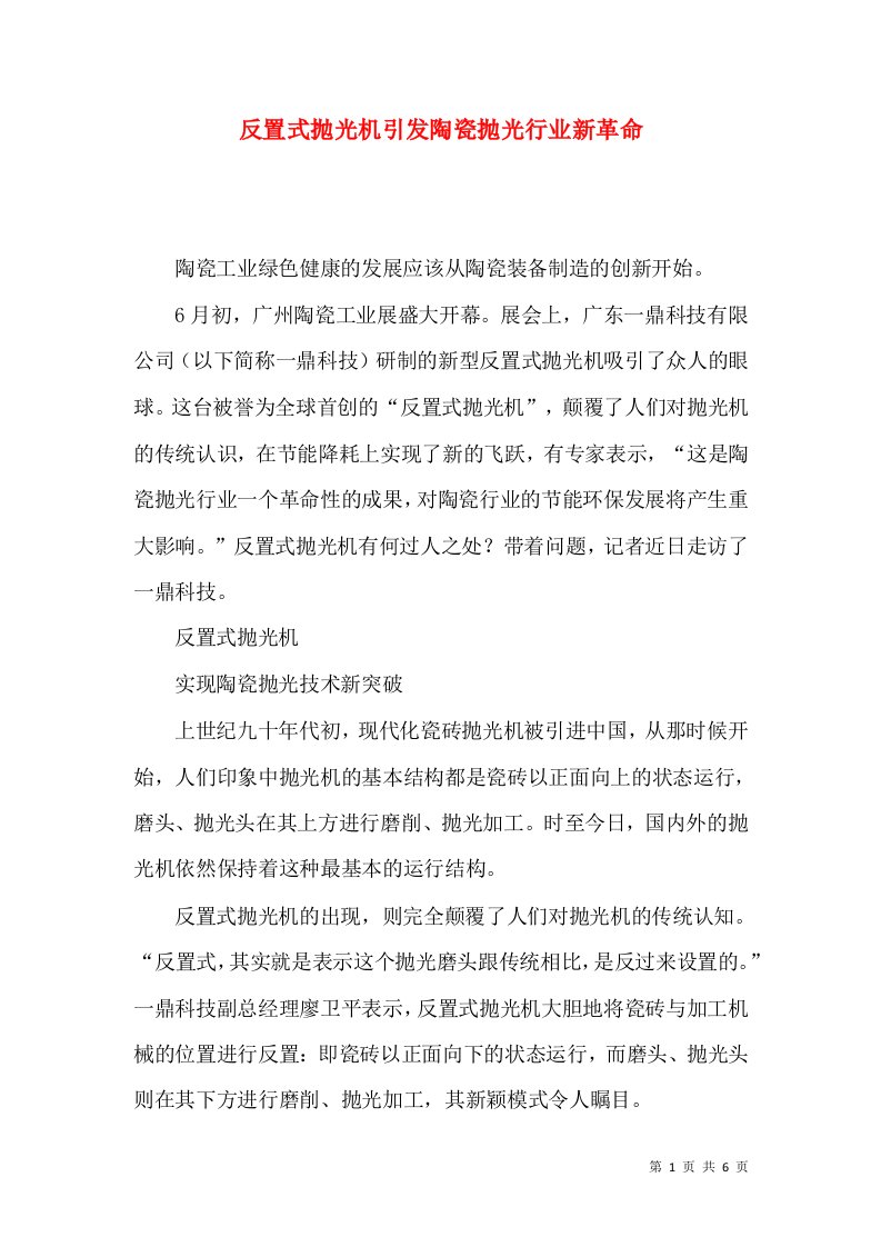 反置式抛光机引发陶瓷抛光行业新革命