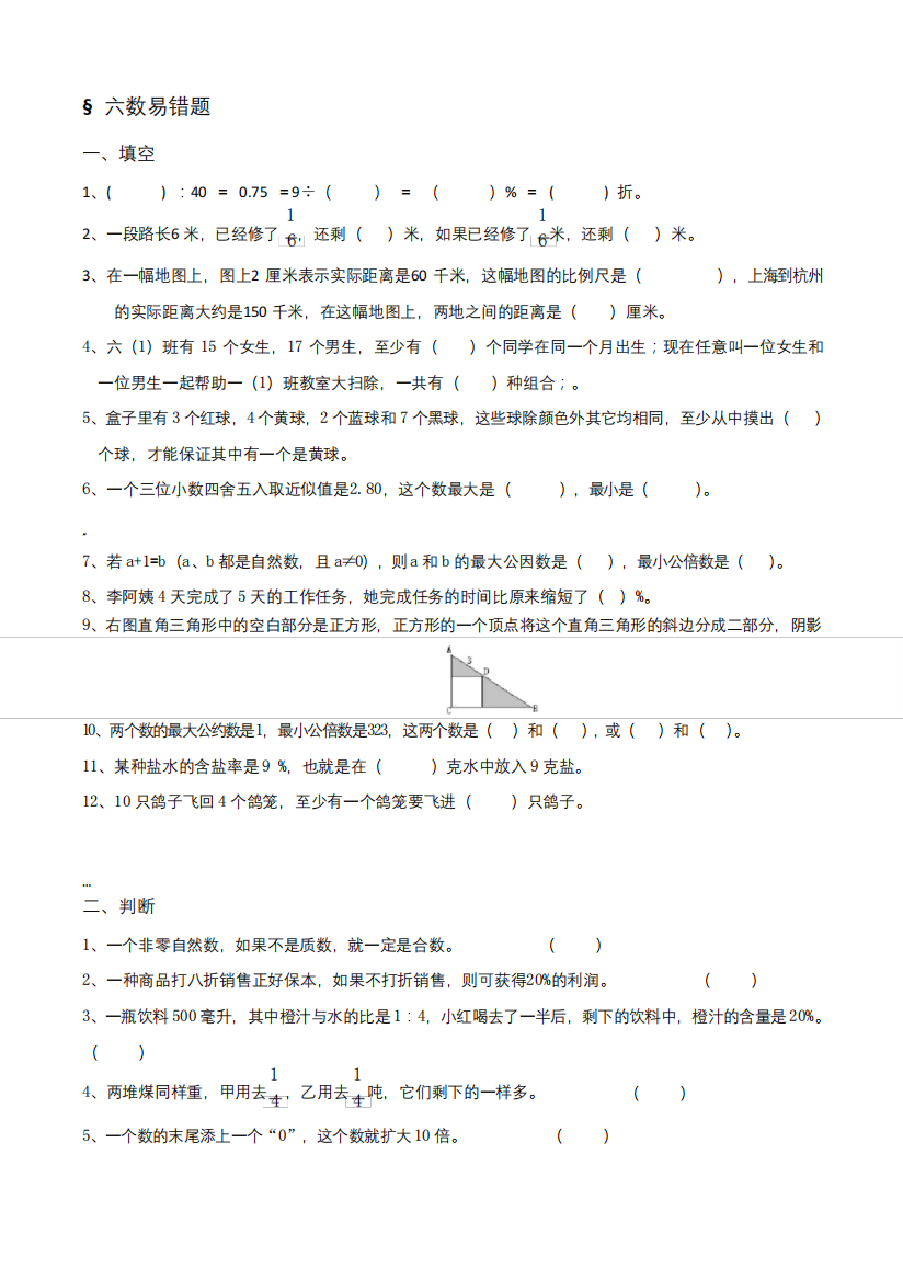 苏教版6年级数学期末提优题