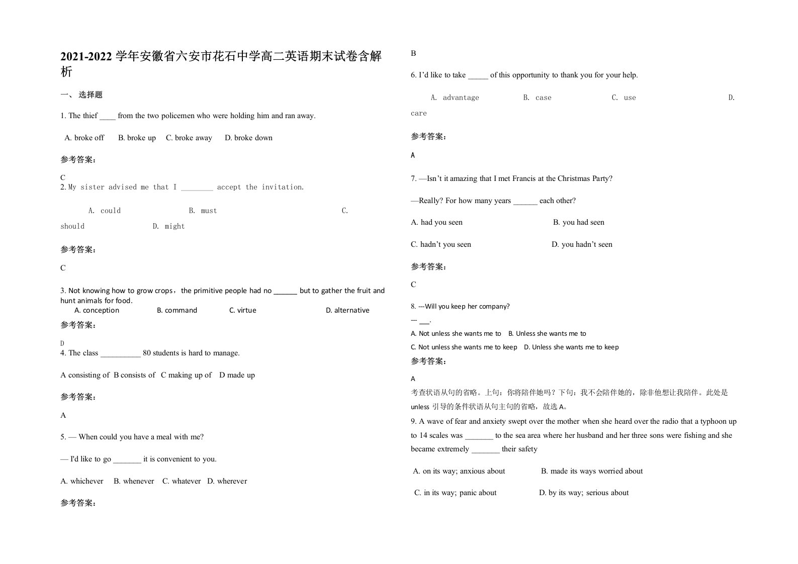 2021-2022学年安徽省六安市花石中学高二英语期末试卷含解析