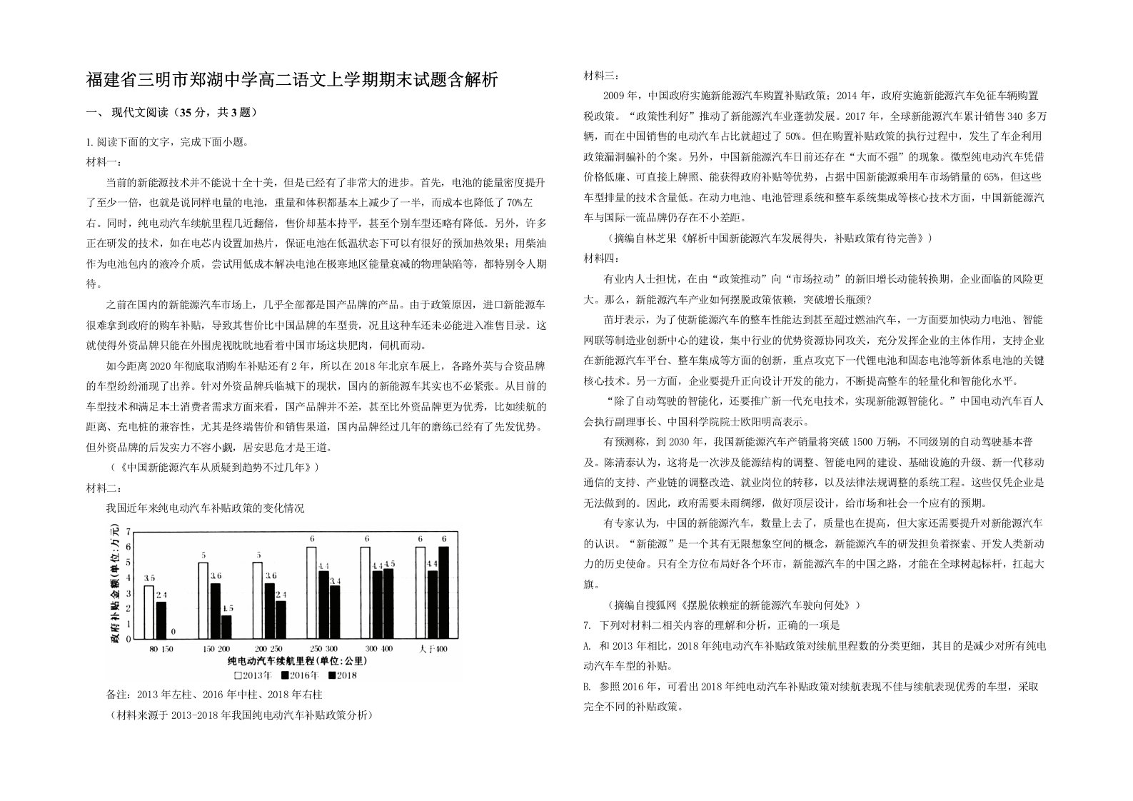 福建省三明市郑湖中学高二语文上学期期末试题含解析