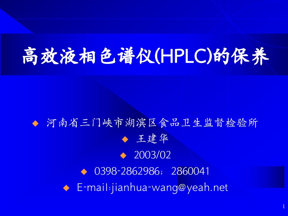 HPLC仪的保养