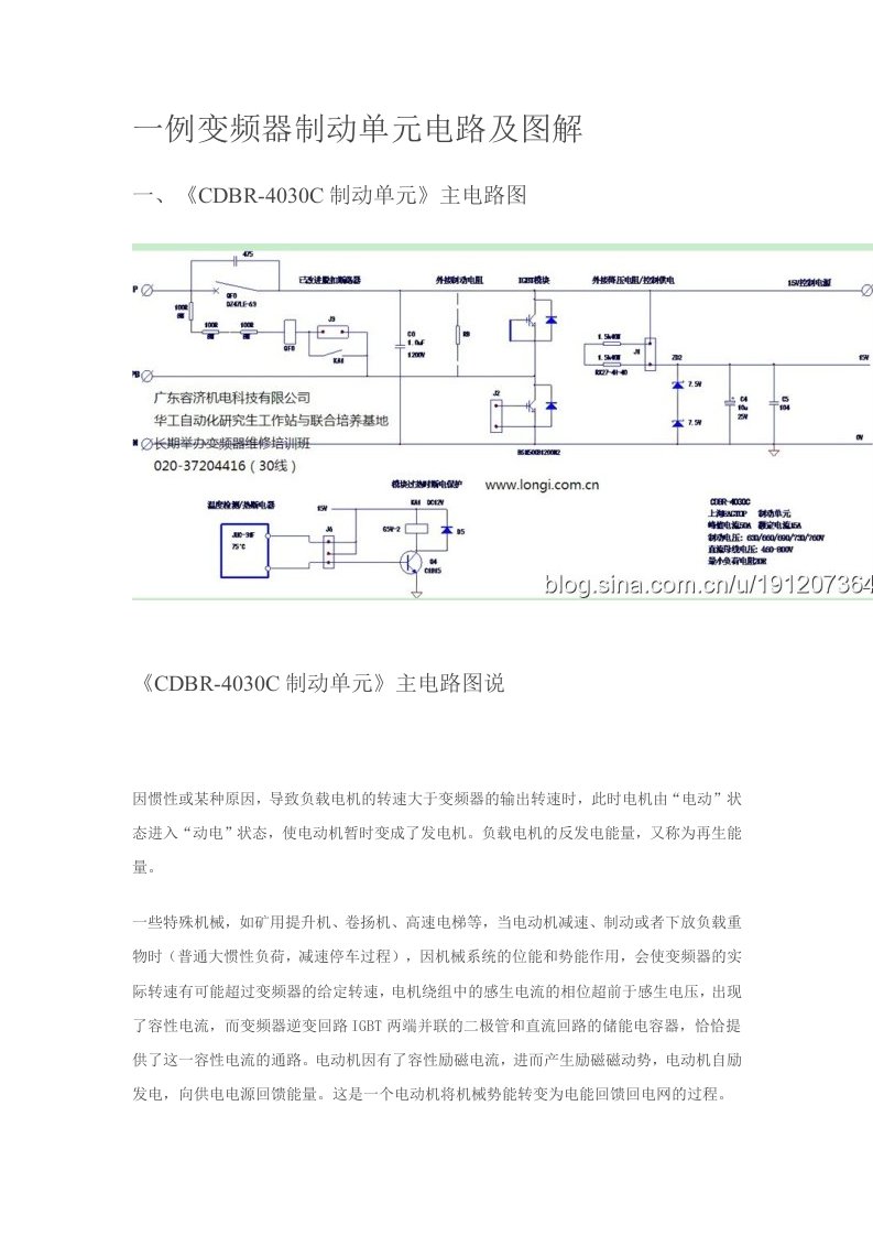 变频器制动电阻分析