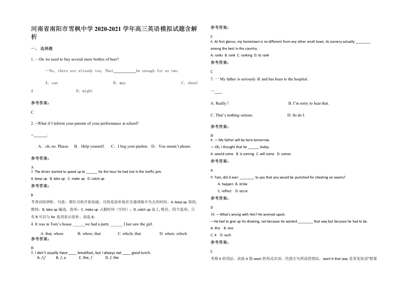 河南省南阳市雪枫中学2020-2021学年高三英语模拟试题含解析