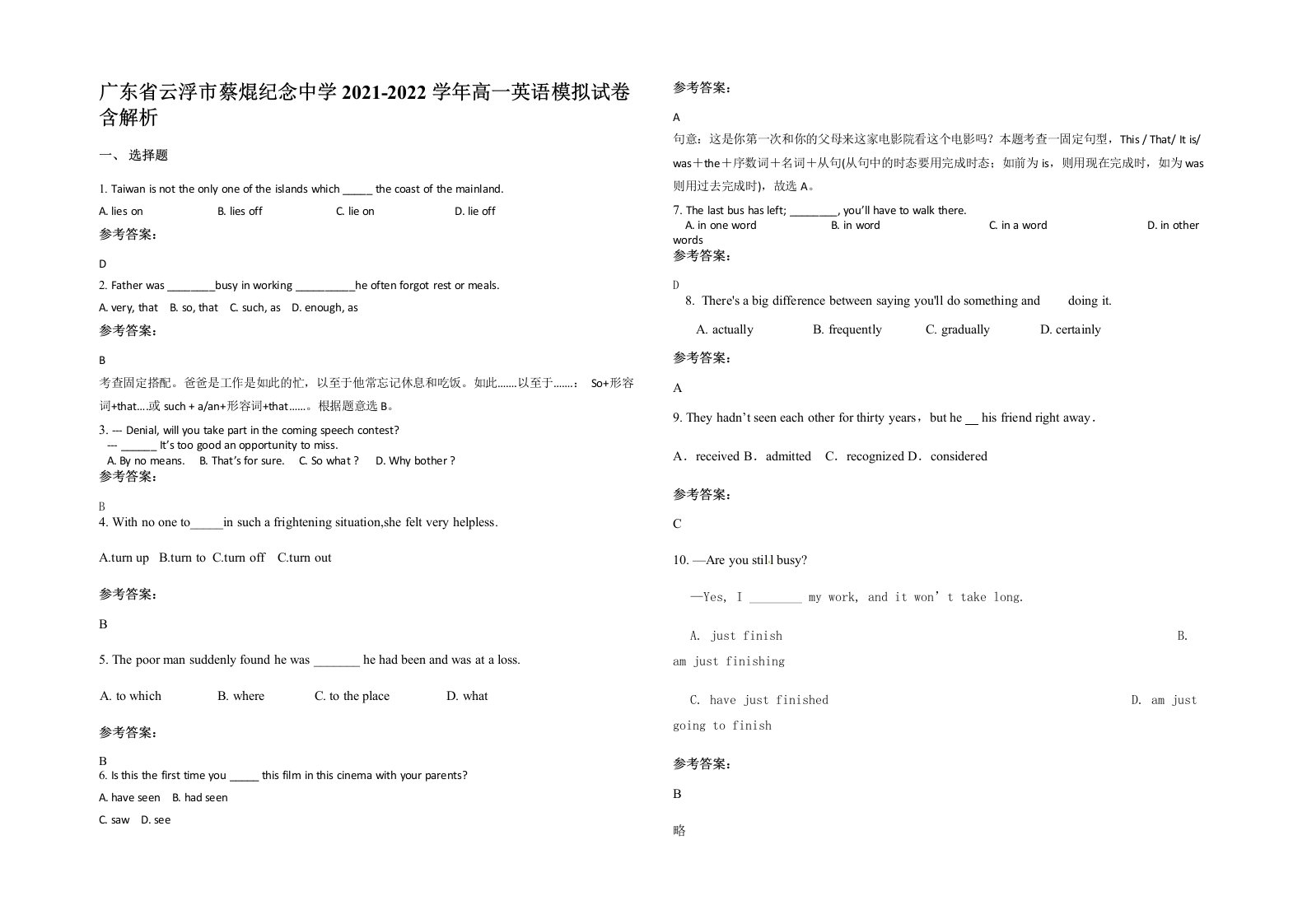 广东省云浮市蔡焜纪念中学2021-2022学年高一英语模拟试卷含解析