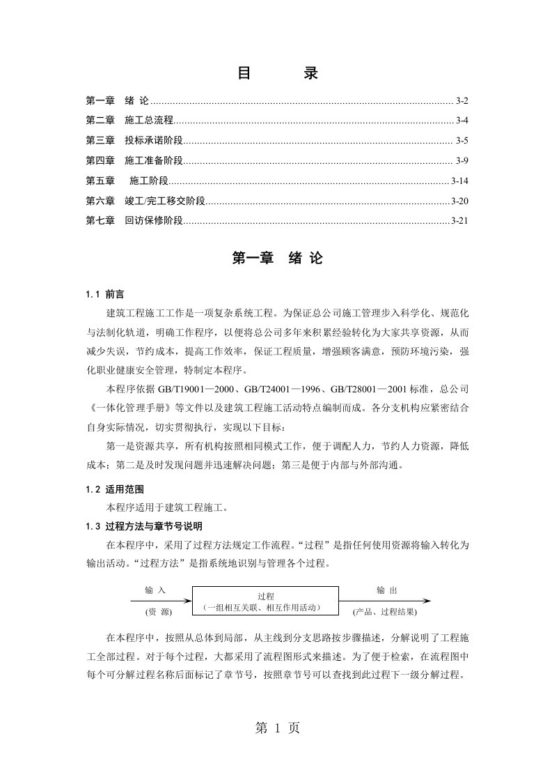 建筑工程施工工作是一项复杂的系统工程为保证总公司施