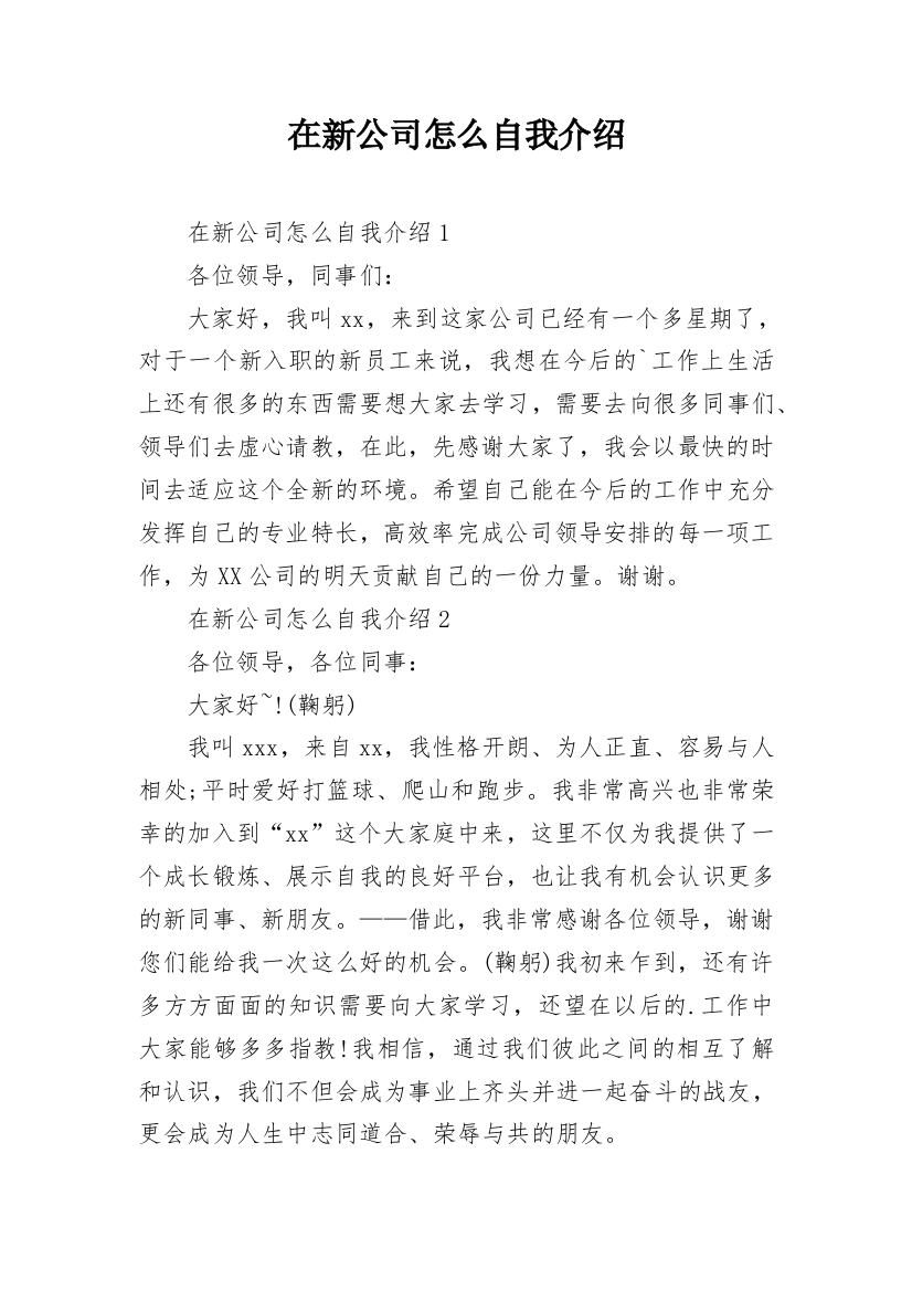 在新公司怎么自我介绍