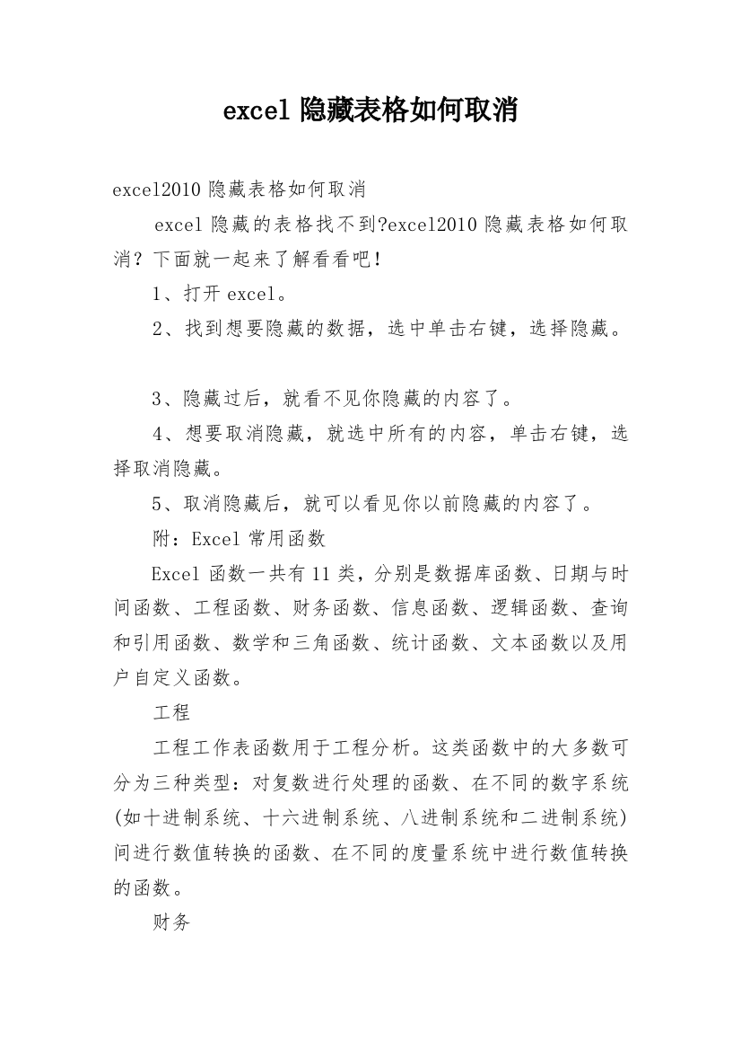 excel隐藏表格如何取消