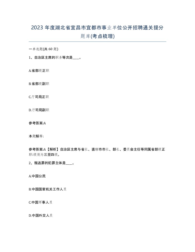 2023年度湖北省宜昌市宜都市事业单位公开招聘通关提分题库考点梳理