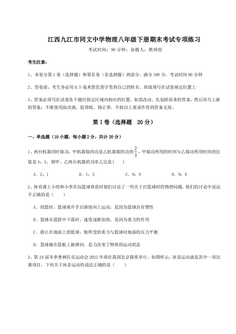 2023-2024学年江西九江市同文中学物理八年级下册期末考试专项练习试卷