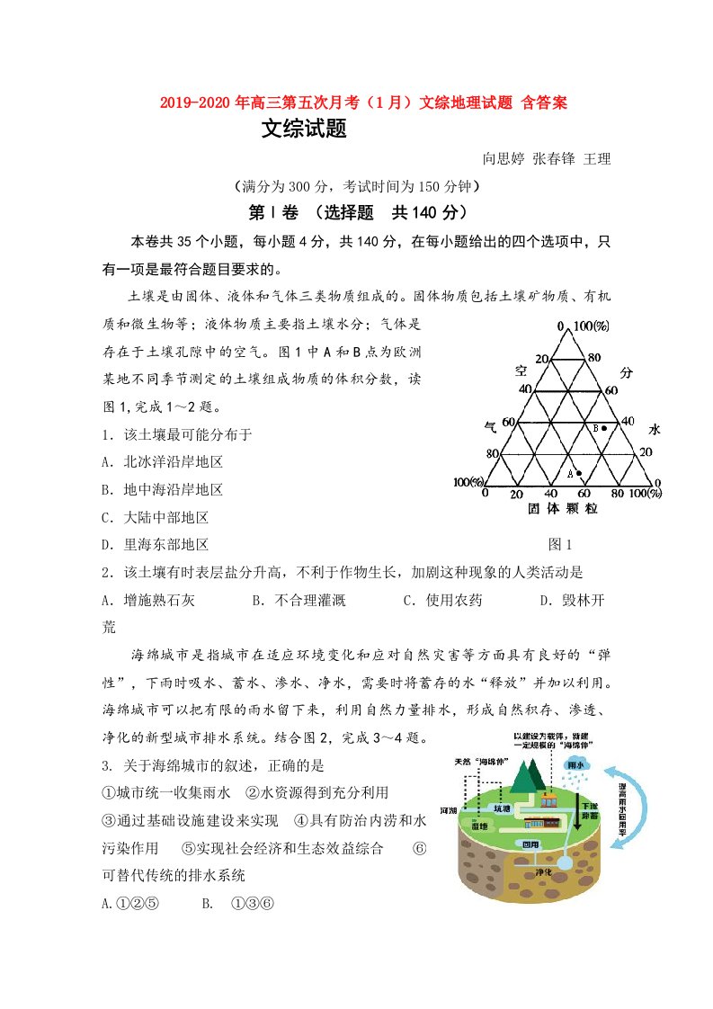 2019-2020年高三第五次月考（1月）文综地理试题