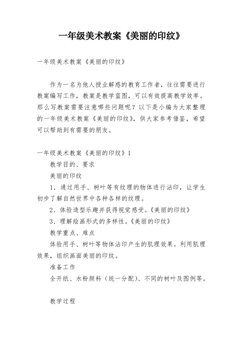 一年级美术教案《美丽的印纹》